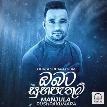 Obata Suba Pathum by Manjula Pushpakumara – Sinhala song cover